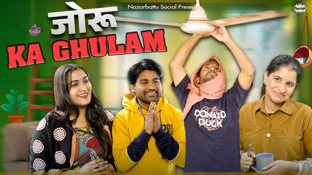 Zoru Ka Ghulam || जोरू का ग़ुलाम || @nazarbattusocial3220