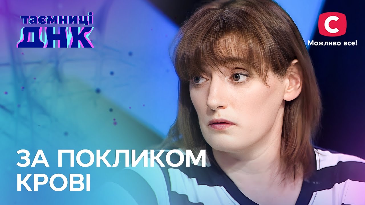 Семейная тайна: Нино приехала в Украину, чтобы найти родных братьев – Тайны ДНК