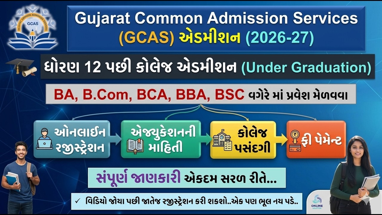 GCAS UG Admission Online Form 2026 | GCAS College Admission Online Form 2026 | Under Graduate Adm.