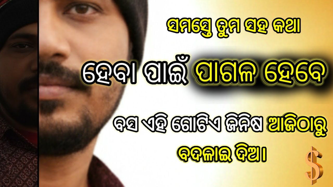 🧶ସମସ୍ତେ ଆପଣଙ୍କ ପଛରେ ପଡ଼ିବେ!.. 💰How to build a Strong Attitude @bijaybhaimotivation