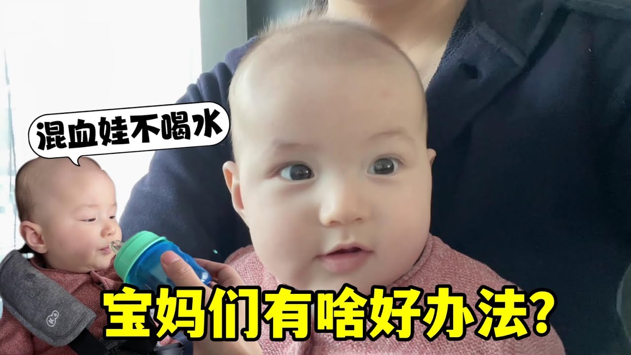 我在德國生二胎：里昂喝水成了大問題，換爸爸來也不管用，這咋整