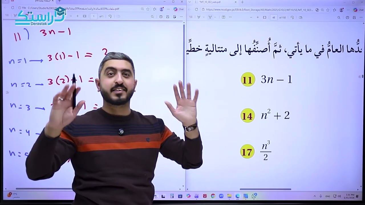 اتدرب واحل مسائل درس  المتتاليات  || الرياضيات ||الصف العاشر|| أ.راشد الفاعوري