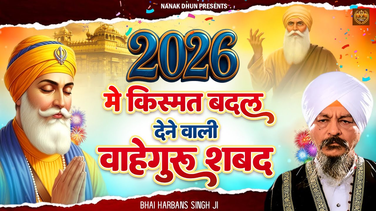 2026 Shabad | Shabad Gurbani Kirtan | Bhai Harjinder Singh Ji | 2026 Shabad | Waheguru Simran