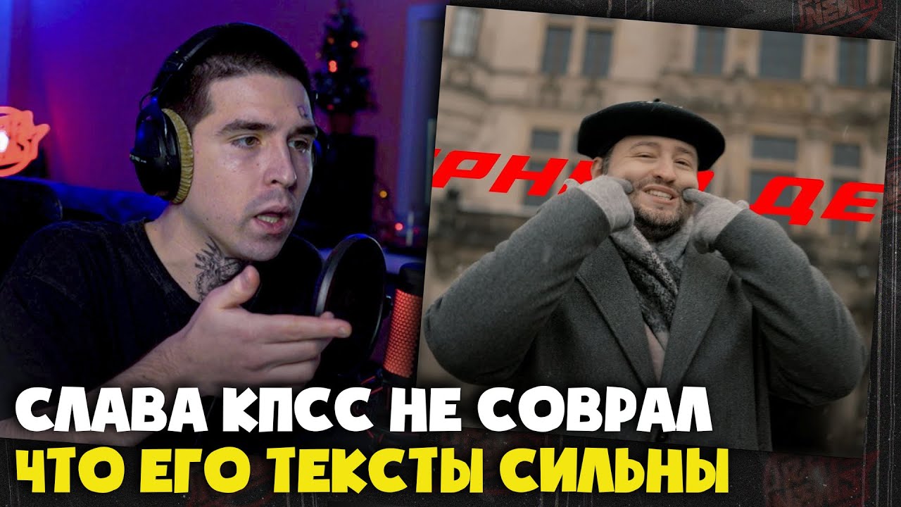 ЗАМАЙ — ЧЁРНЫЙ ДЕНЬ (КЛИП) | Реакция и разбор от RapNews