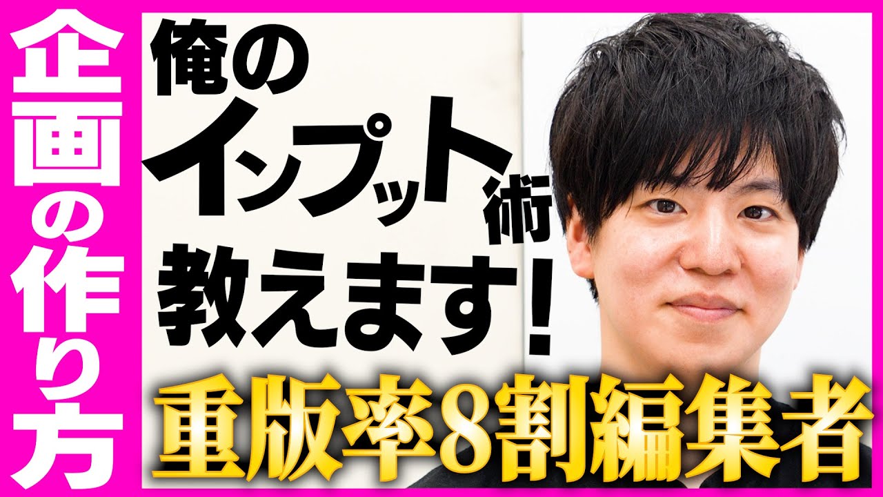 【新人漫画家向け講義】重版率８割の編集部員が秘訣を教えます！