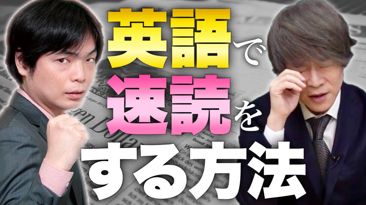 英語の速読法【インチキ講師への愚痴が止まらない】