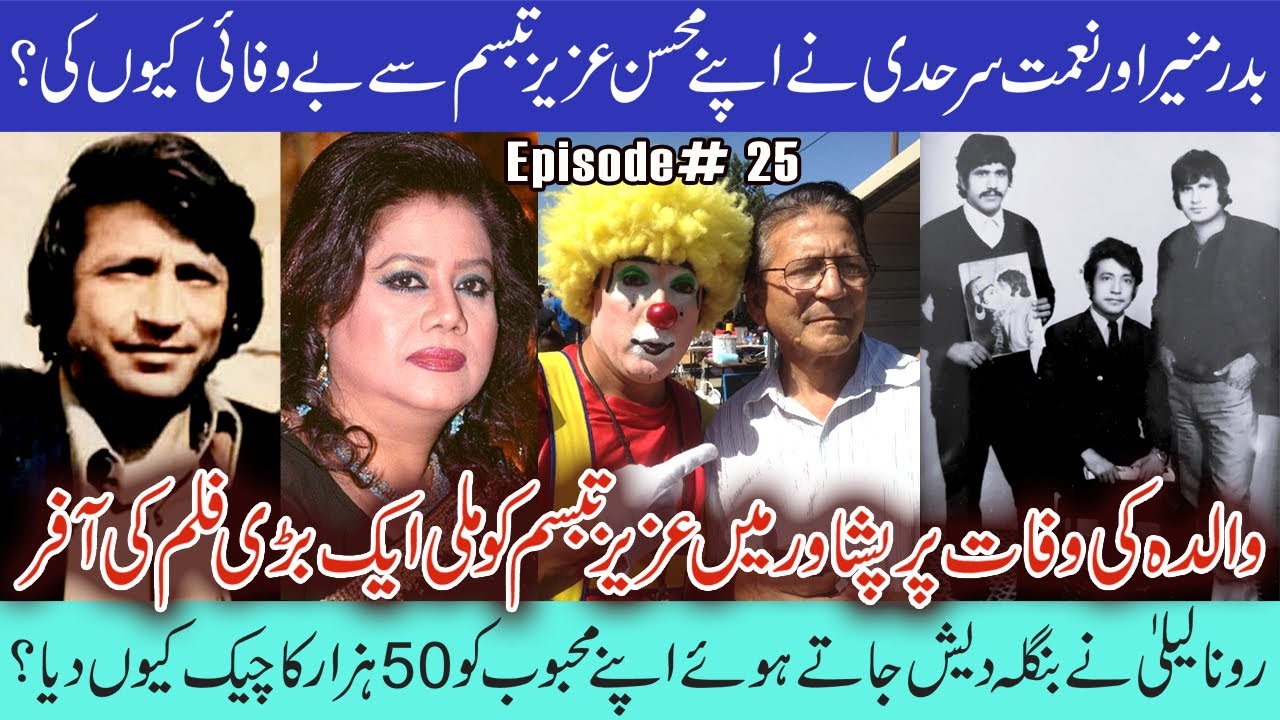 The Shocking Betrayal: Badar Munir and Naimat Sarhadi Respond to Aziz Tabassum's Kindness | Epi 25