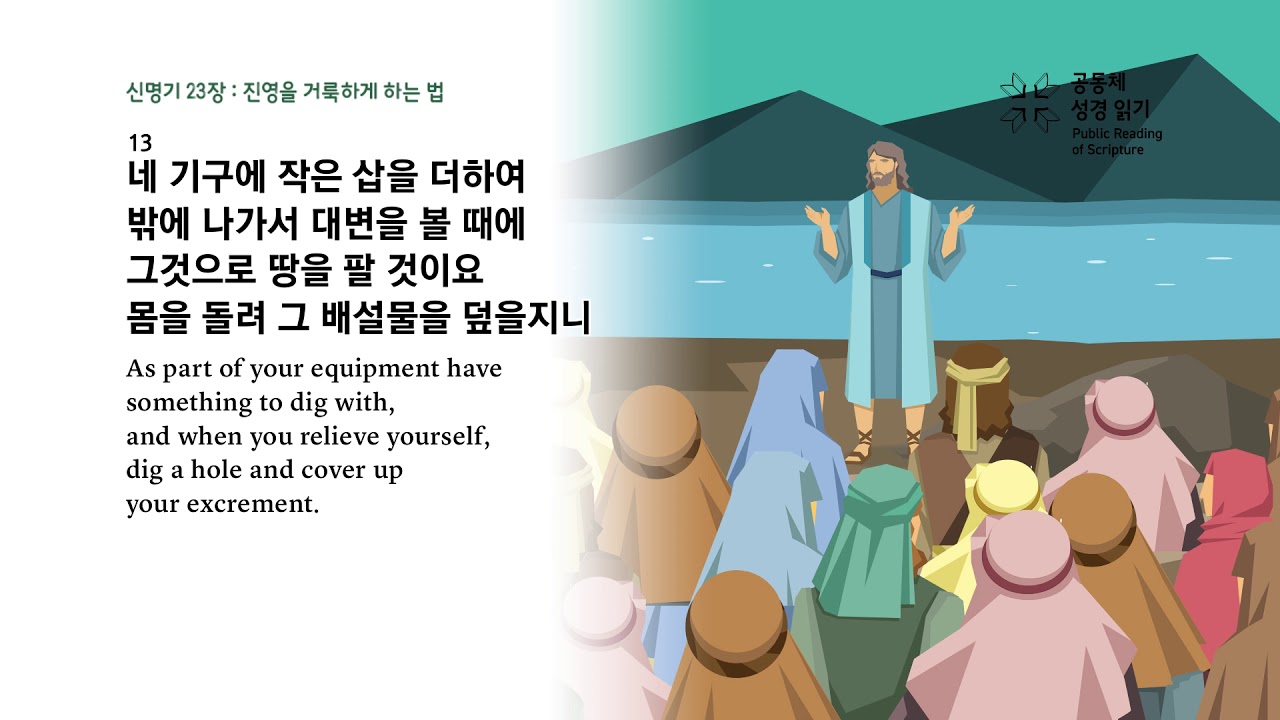 신명기 23장