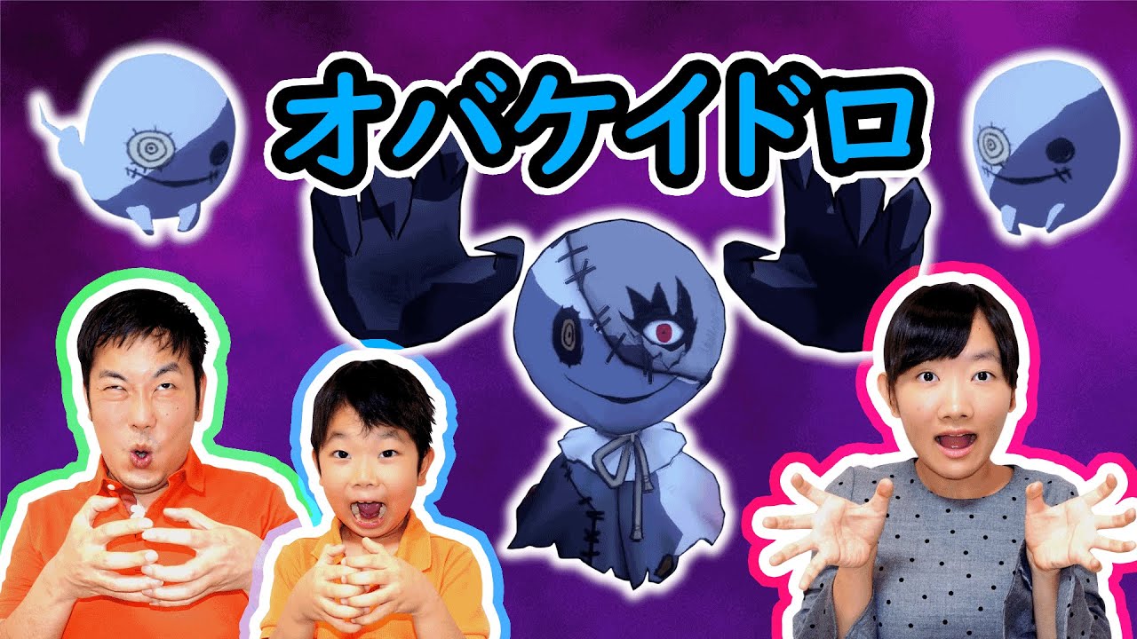 ★オバケから逃げろ～！ひめちゃんオバケで大暴れ！～「オバケイドロ」初ゲーム実況！～★