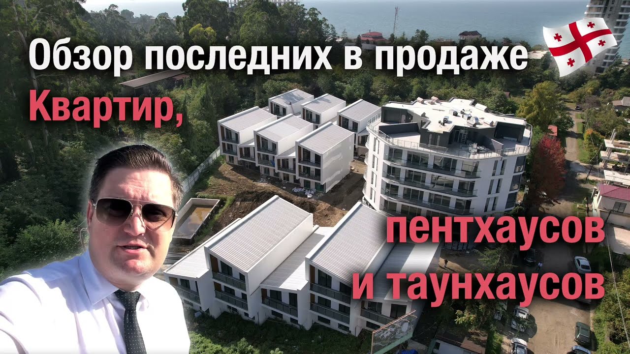 Чакви. Royal Residence Botanico - обзор проекта, 10.25. В продаже - квартиры, пентхаусы, таунхаусы.