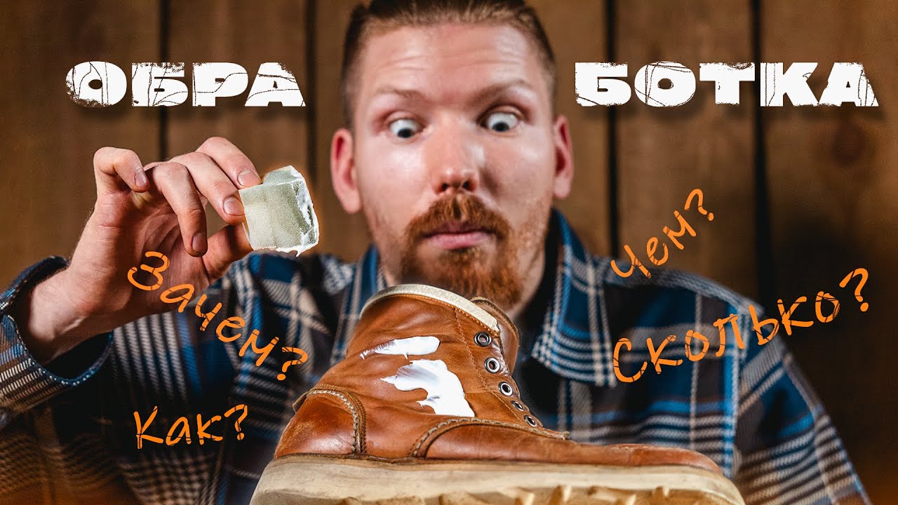 КАК? ЧЕМ? КОГДА? СКОЛЬКО? ВСЁ ПРО ОБРАБОТКУ ОБУВИ