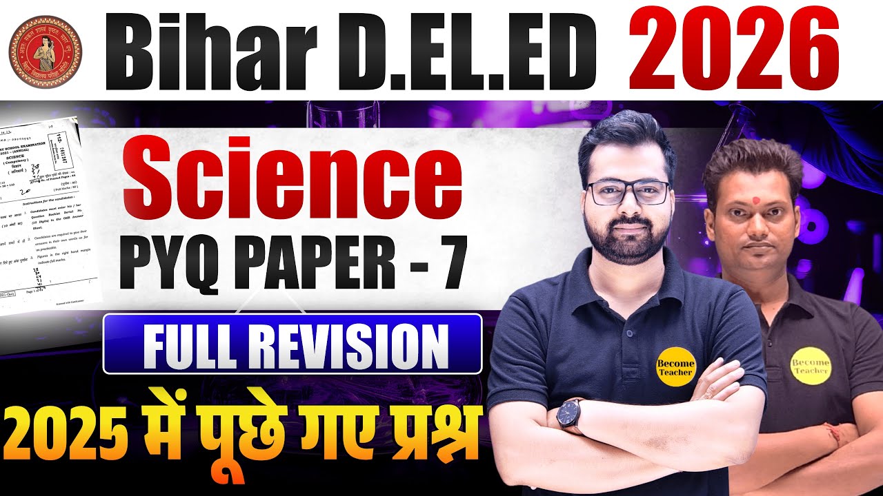 Bihar DElEd Entrance 2026 | Science Most Important Questions | DElEd PYQ Paper | Class - 7