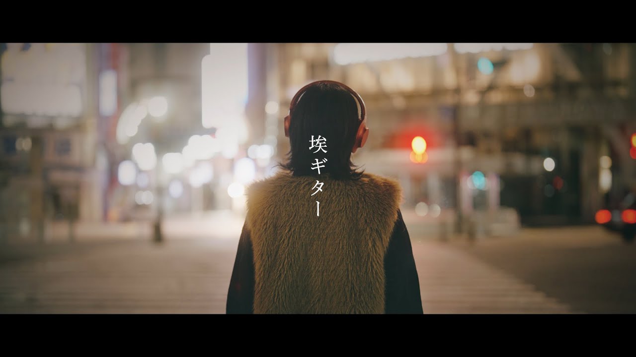 GЯeeD / 埃ギター【MV】