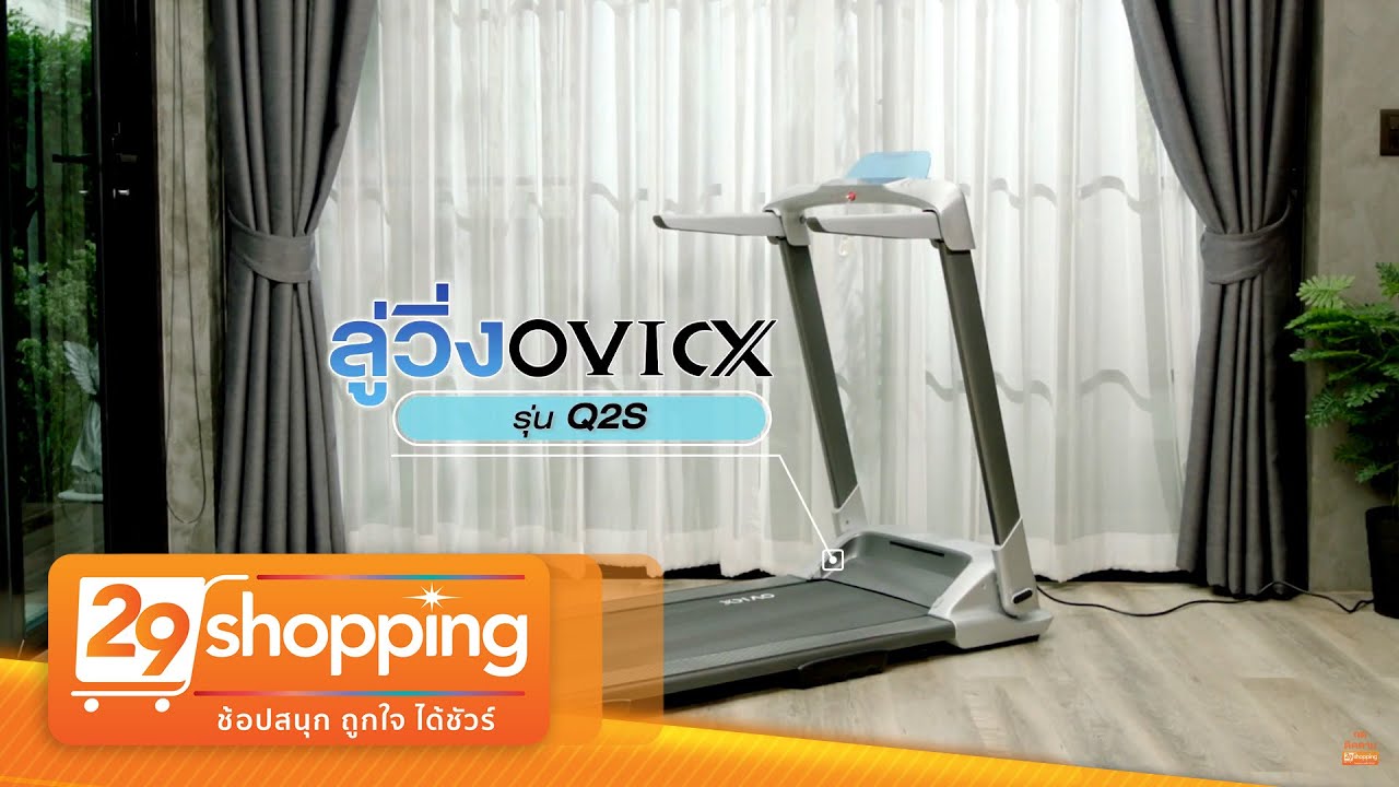 OVICX ลู่วิ่งไฟฟ้า รุ่น Q2S ลู่วิ่งไม่ต้องประกอบ มอเตอร์ 3.0 แรงม้า
