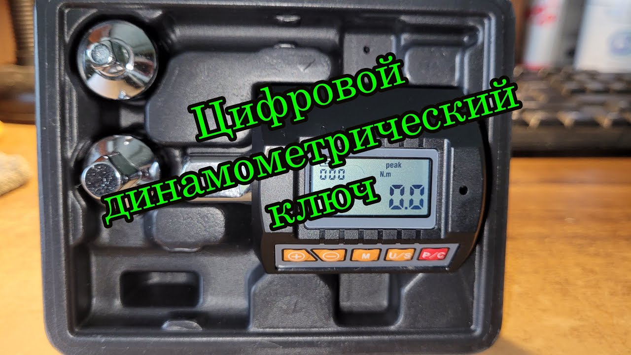 Цифровой динамометрический ключ , полный обзор