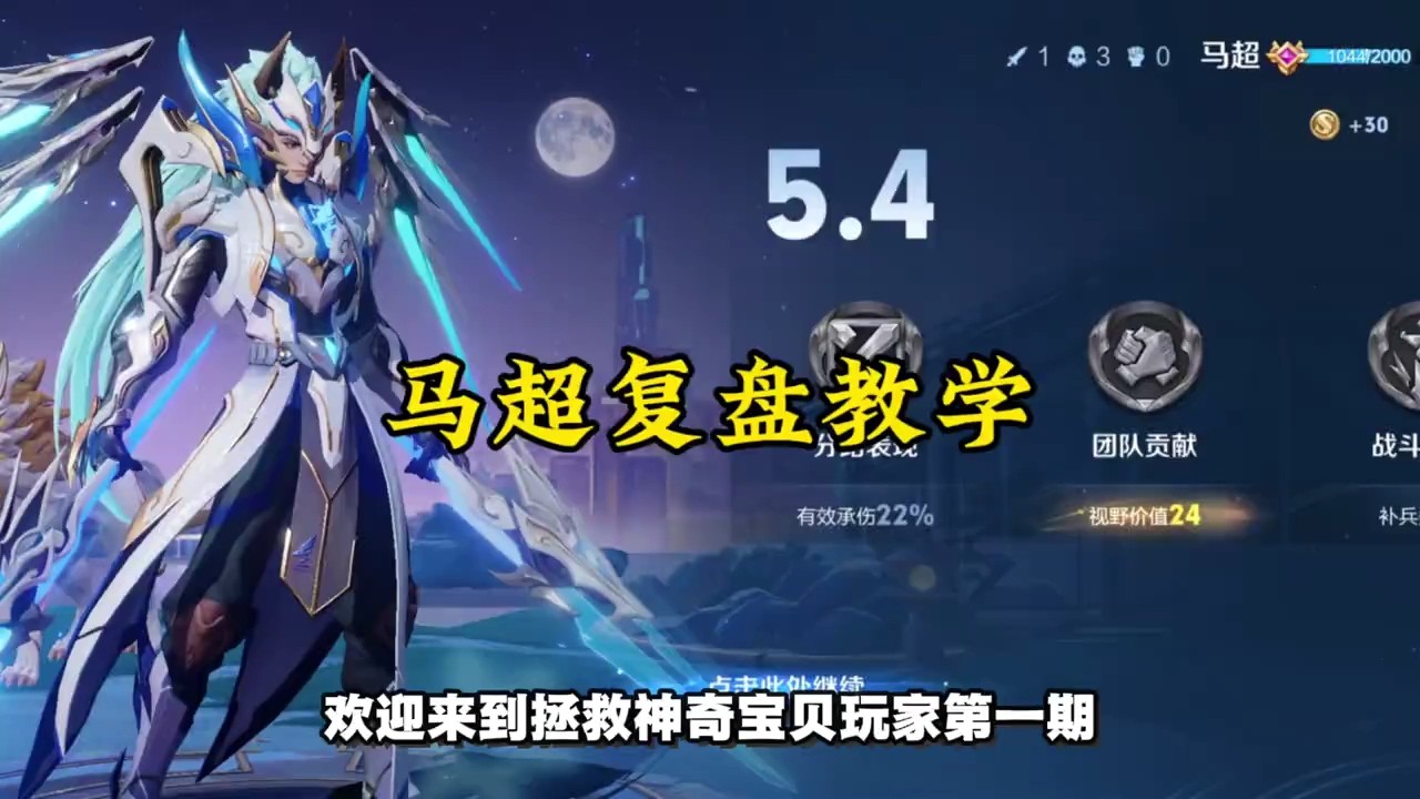 【王者荣耀】拯救神奇宝贝玩家第一期，马超教学篇，如果你到现在还是不会转线，分不清楚优先级仔细看完这期视频会有一定帮助 #马超教学 #王者荣耀 #游戏解说
