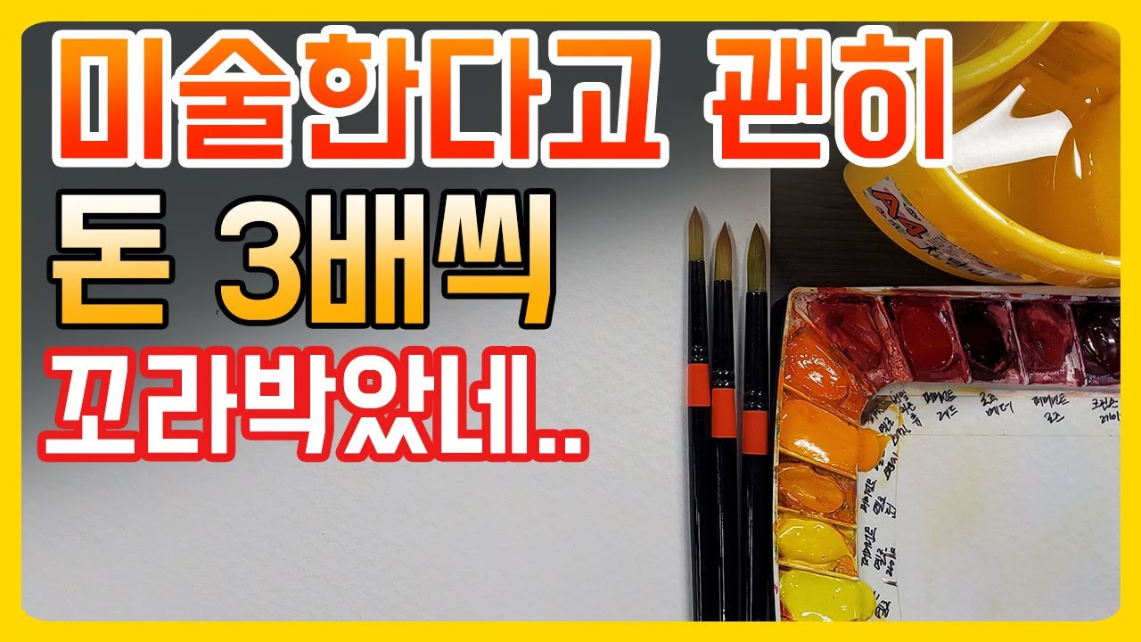 미술 도구 이거 무조건 사세요 / 초보자를 위한 미술 도구 소개 / 입시 미술 독학