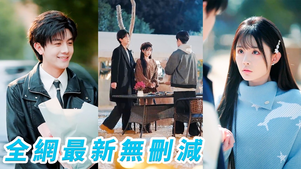 15歲的她暗戀校草學長不敢表白，只敢拼命追著他的腳步考同一所大學，本以為這份愛意永不見天日，沒想到他等不到她的表白就主動出擊，把她按進懷裡強勢官宣，擋掉她的所有追求者：乖，這輩子你只能喜歡我#甜宠