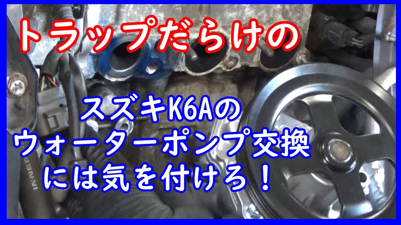 【スズキK6Aユーザー注意】中古車仕上げのMRワゴン整備してたらとんでも無い事になった！（ボルト折れ）