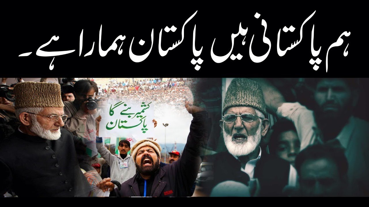 Syed Ali Shah Geelani | Hum Pakistani hein | Pakistan Humara hai | Muslim World