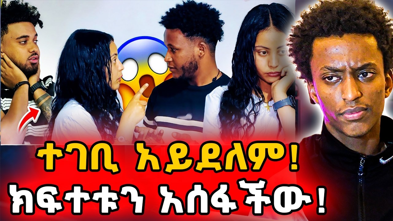 ▶️በፍቅራቸው ተስፋ ቆርጫለሁ❗️ከዚ በኋላ አይገናኙም❗️የሀይሚ ልብ ደነደነ