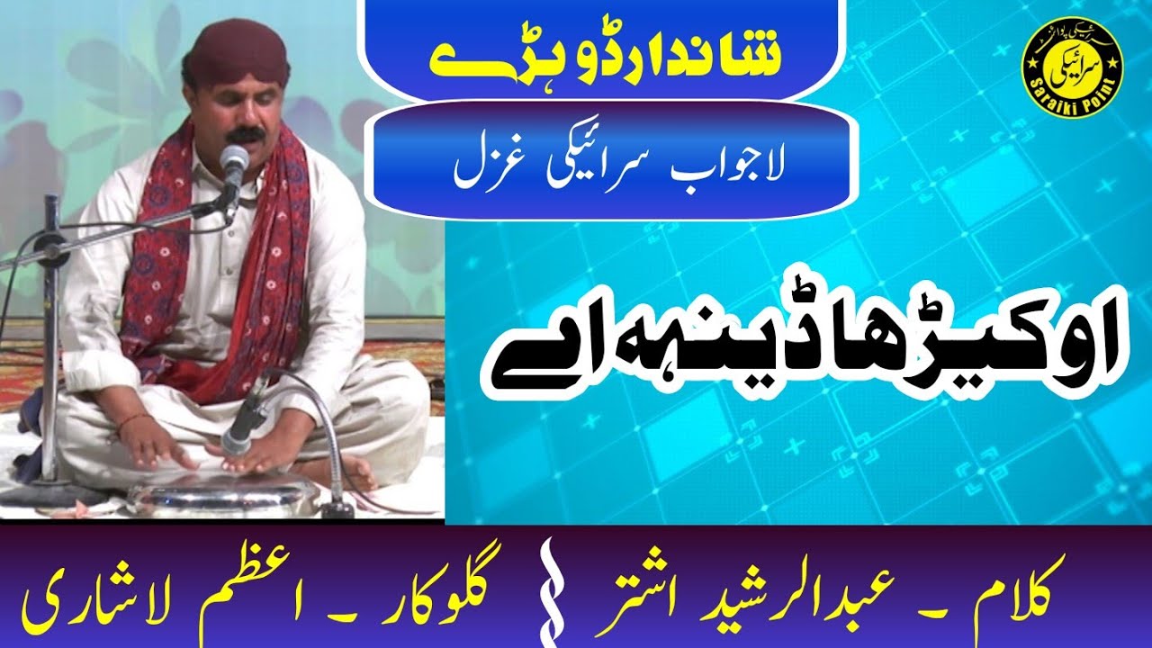O Kehra Denh Hey | Azam Lashari | اعظم لاشاری