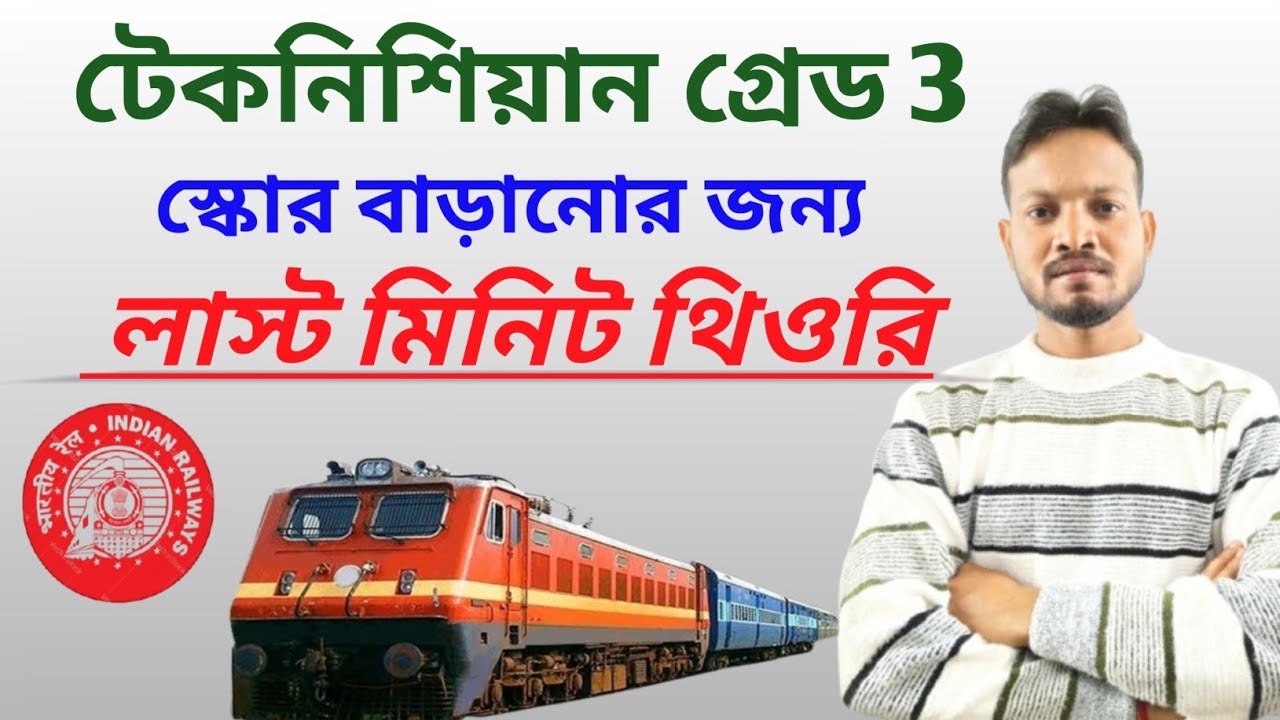 LAST MINUTE THEORY FOR RRB TECHNICIAN GRADE-3, 2026 . INCREASE YOUR SCORE@Kunalmathacademy-2026 