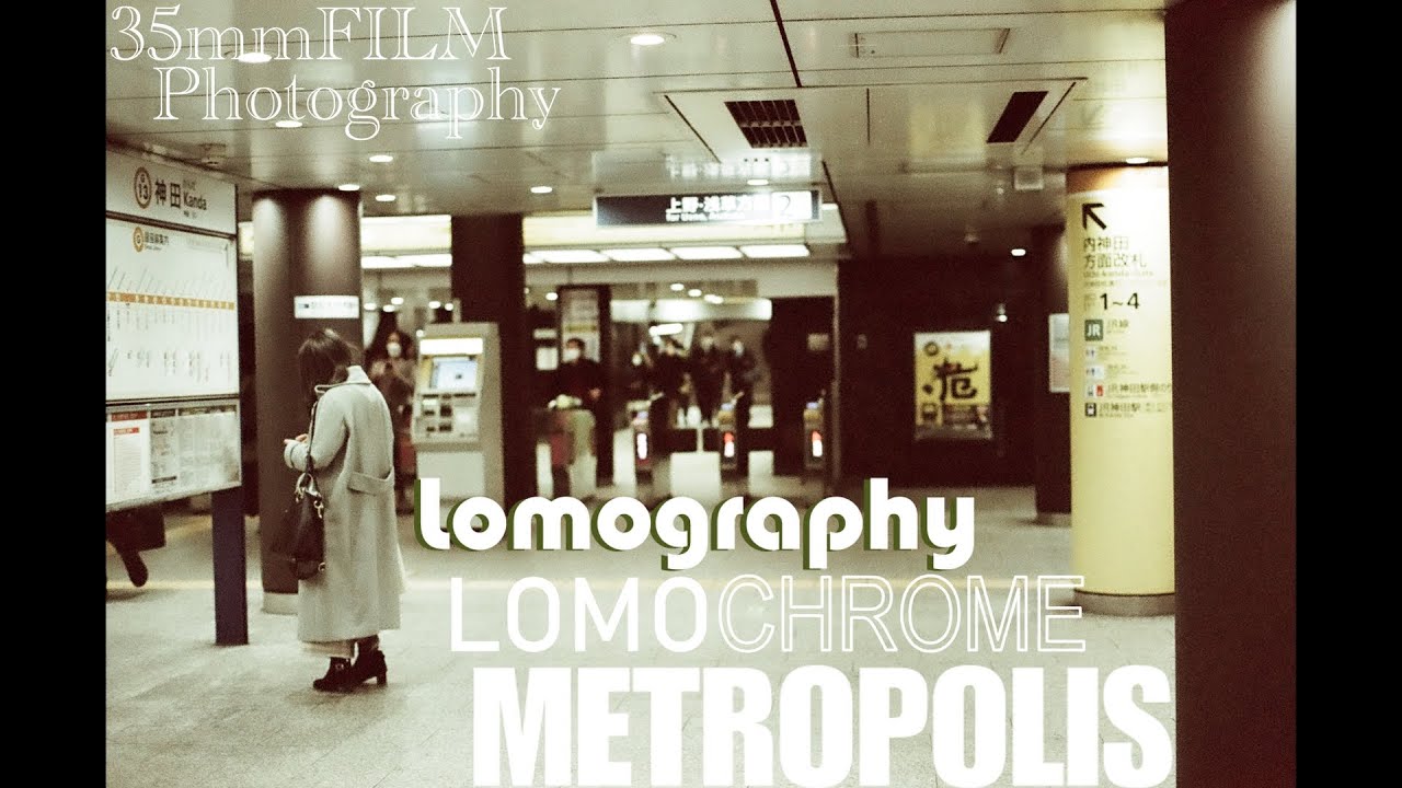 【フィルム写真】Lomography METROPOLIS examples ロモグラフィー メトロポリス Nikon NewFM2 作例　カメラ初心者 フィルカメラ