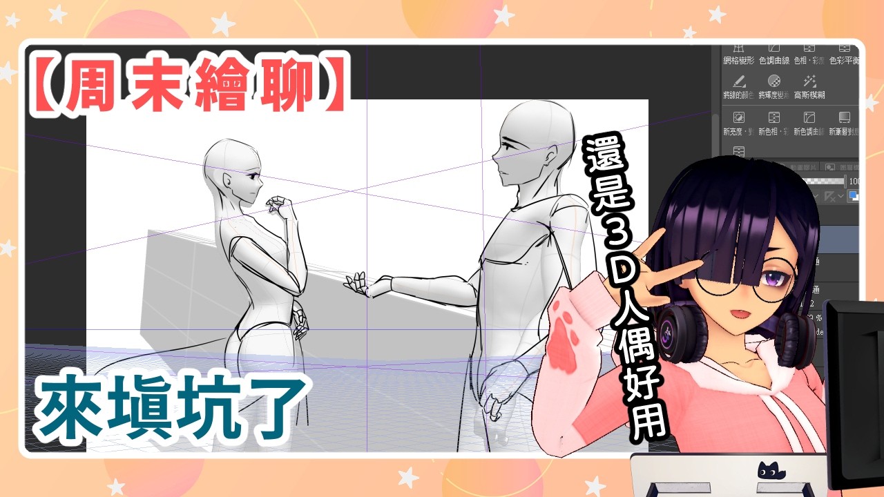 【周末繪聊】這張圖不知道會畫多久 | 20260308