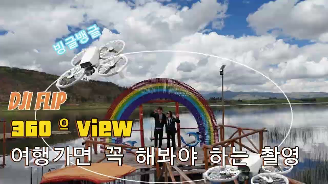 DJI Flip 360 드론 촬영. 여행가면 꼭 해보세요!! #drone #dji #flip #circlemode #드론