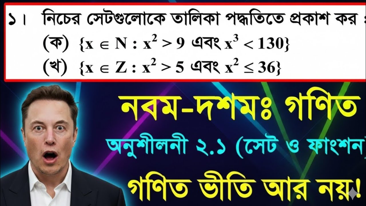 SSC Math Chapter 2.1 (Part -1)  ।। Nine Ten Math 2.1 ।। Class 9-10 Math ।। Set ।। সেট ও ফাংশন 