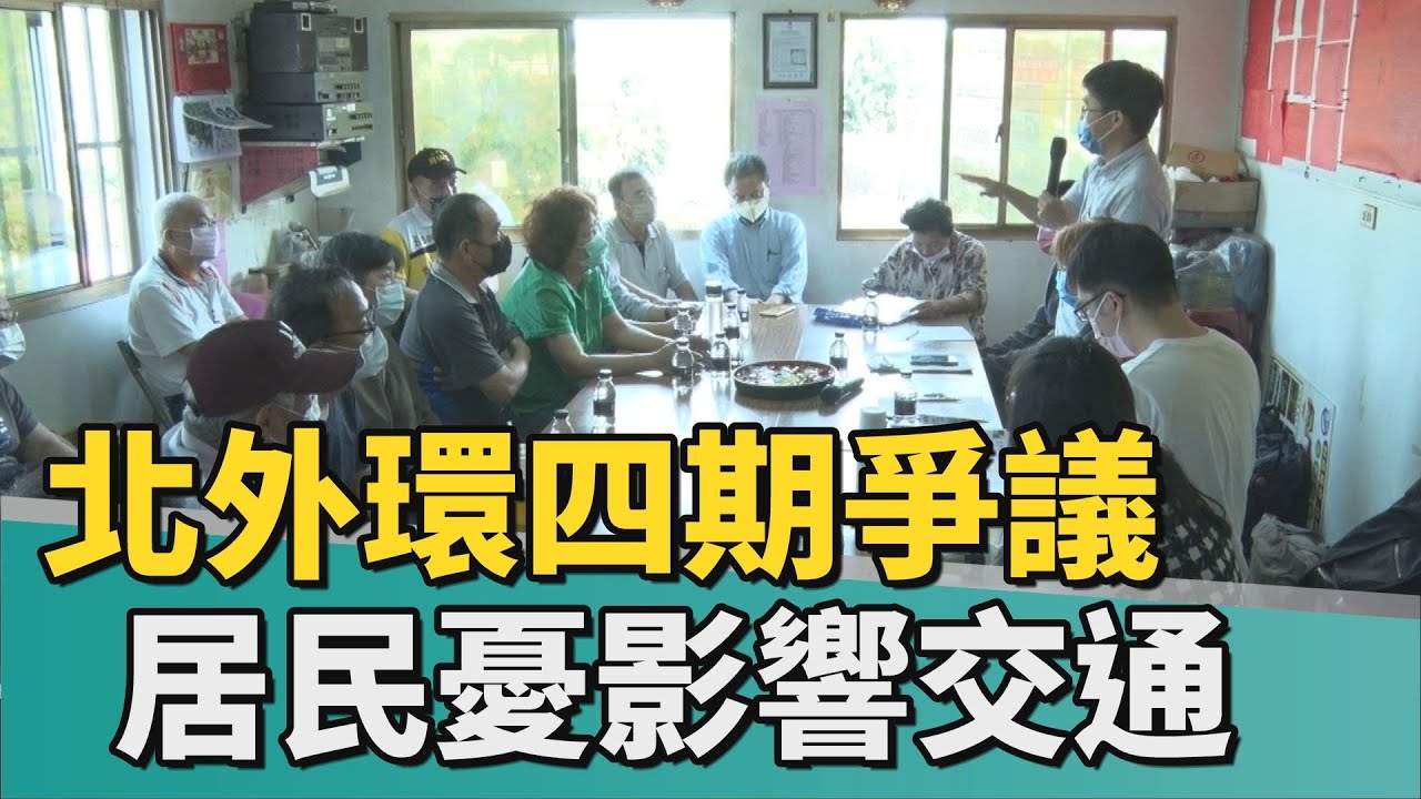 台南北外環｜北外環橫跨鹽水溪入中華路 居民憂影響交通