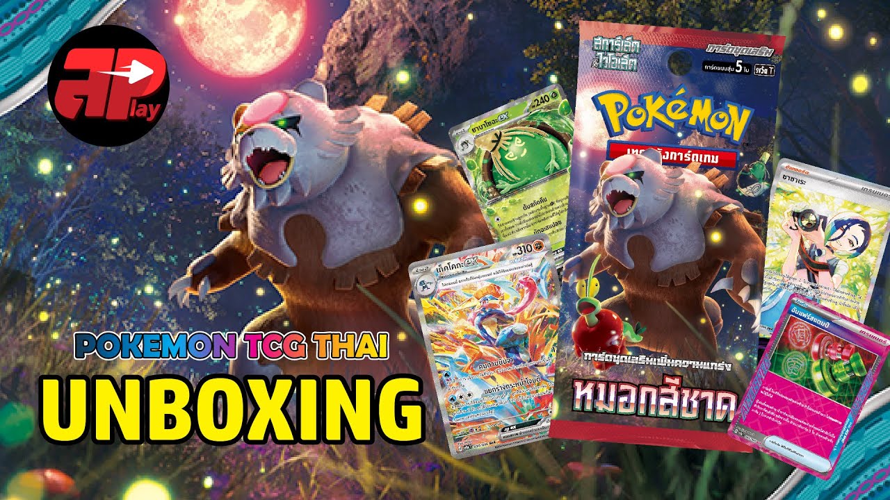 Unboxing pokemon tcg thai หมอกสีชาด