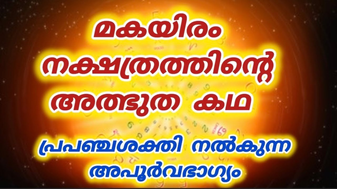 മകയിരം നക്ഷത്രത്തിൽ ജനിച്ചവർക്കുള്ള അനുഗ്രഹങ്ങൾ|Universe Message |Star Makayiram |Law of attraction