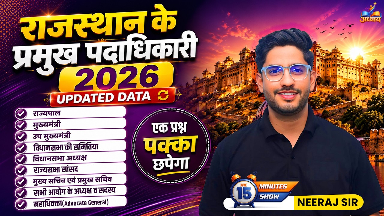 Vanpal Bharti 2026 | राजस्थान के प्रमुख पदाधिकारी 2026 | Vanpal Current Affairs 2026 | Neeraj Sir