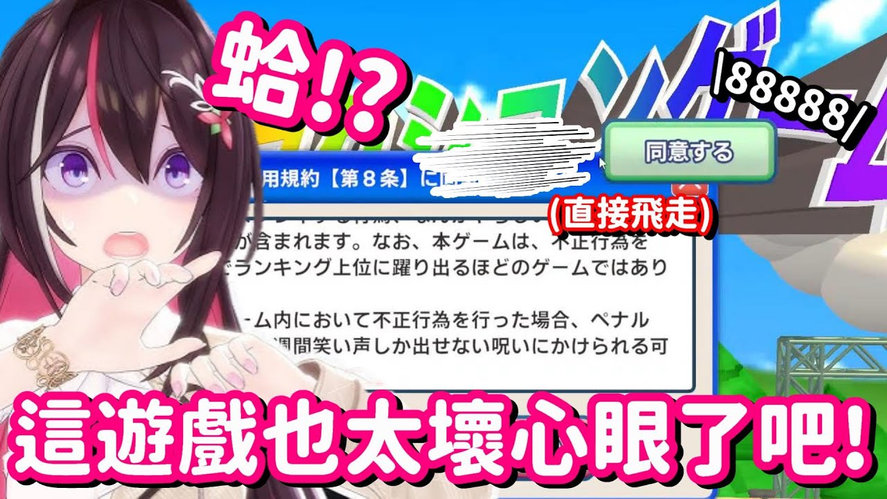 一直被同意服務條款整到的AZKi親... 作為愉悅部的一份子 真的是看得太爽了呀w【Hololive中文精華】【AZKi】