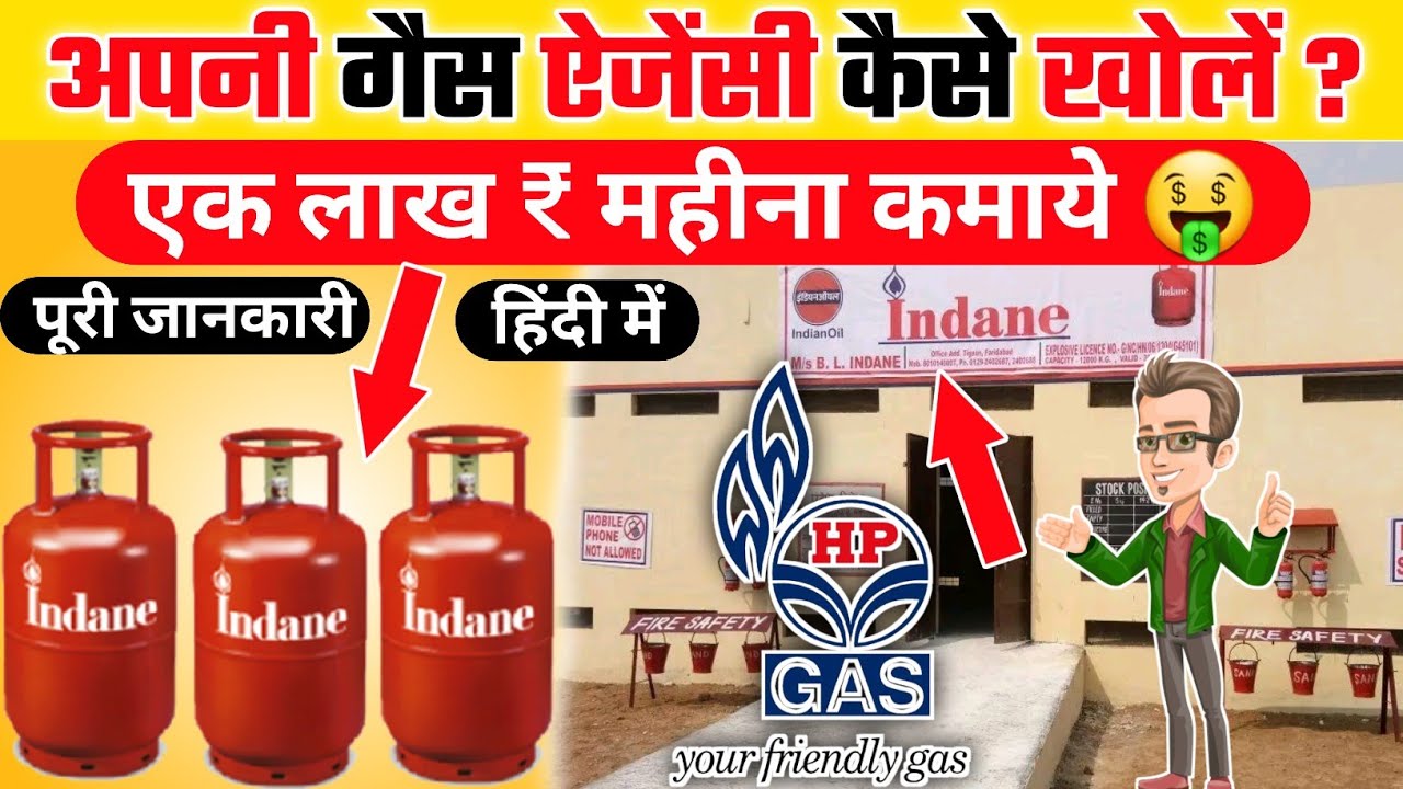 Gas Agency Business | gas agency kaise khole | gas agency dealership | गैस एजेंसी कैसे खोलें ?🤑