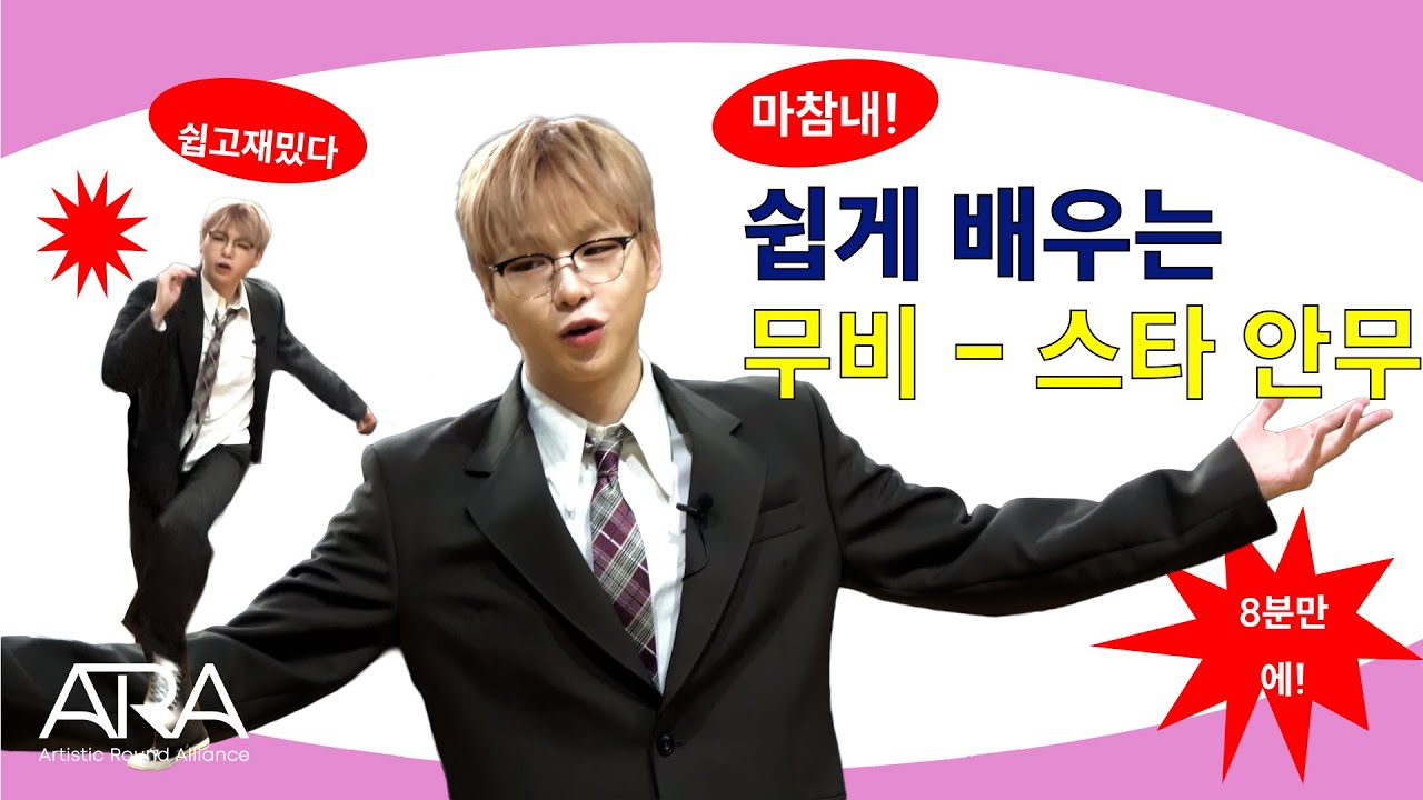 [ENG] ARA 문화센터 Movie Star 안무 레슨