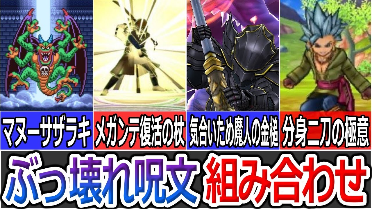 【歴代ドラクエ】装備や呪文・特技のヤバすぎる組み合わせ10選