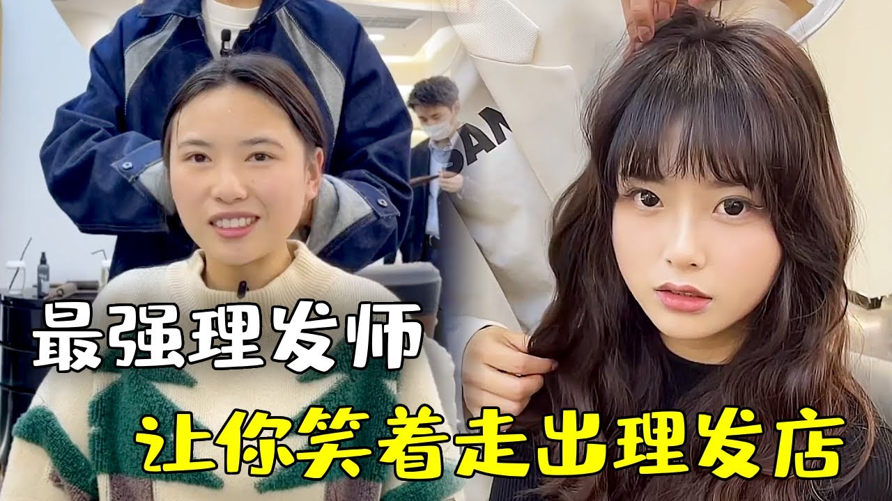 笑着走出理发店，你们有见过这么乖的小姐姐吗#haircut  #hairstyle  #变美小技巧#情感