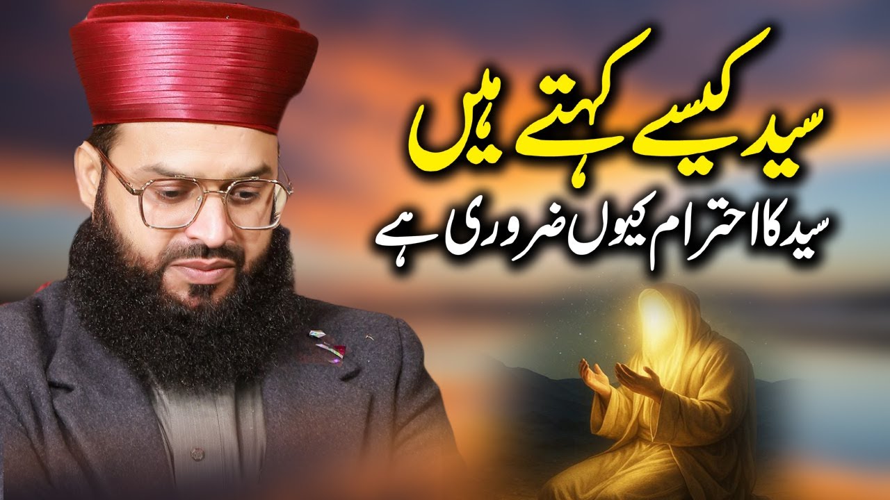 Syed Ki Fazilat Aur Maqam | Syed Kis Ko Kehte Hain? | Mufti Sammar Abbas | Islamic Speech 2025