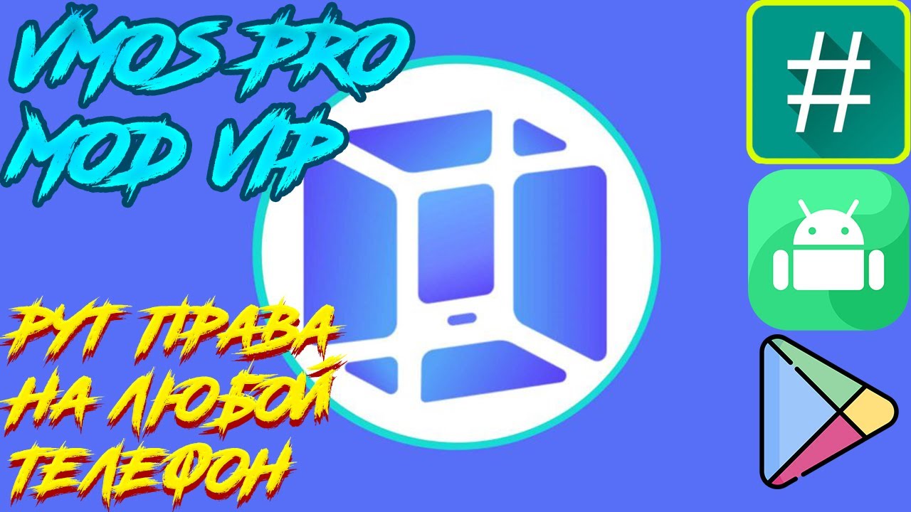 VMOS - Как получить Root Права + Xposed (All Devices)