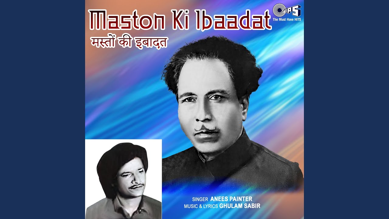 Gair Ka Shikva Kyon Kar Keejein