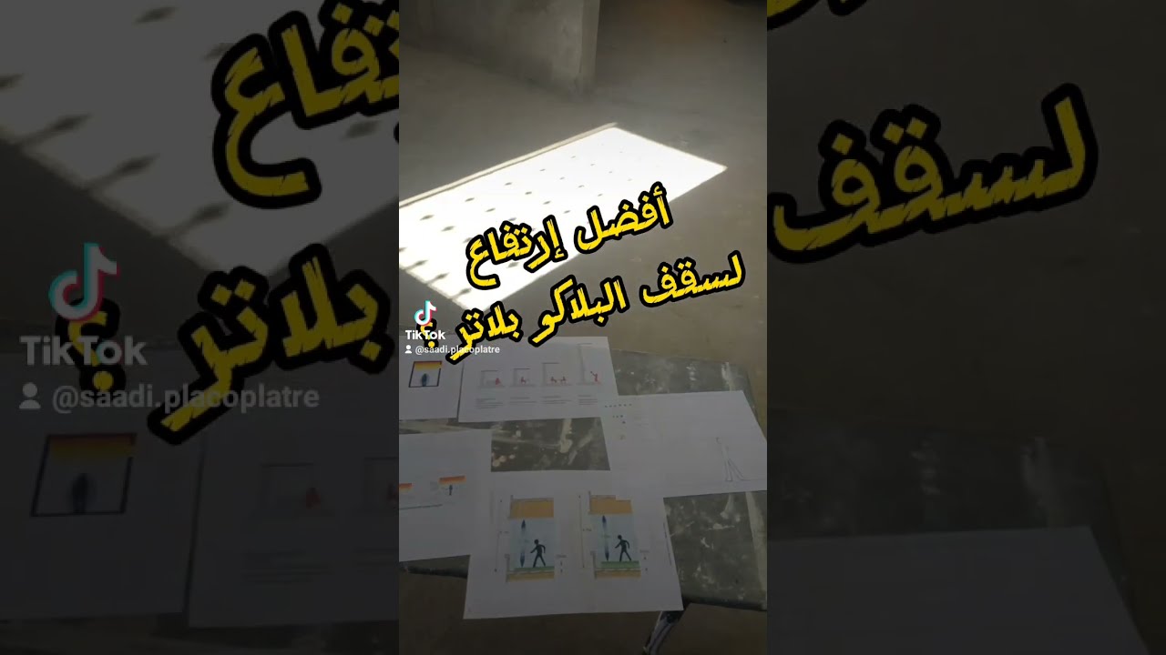 أفضل إرتفاع لسقف البلاكو بلاتر ؟