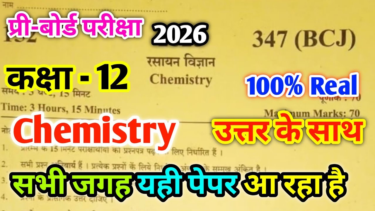 Class 12th Chemistry Pre board paper 2026 347(BCJ) || कक्षा 12 रसायन विज्ञान प्री-बोर्ड परीक्षा 2026