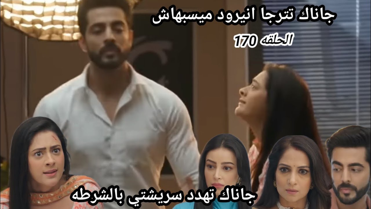 علي صدي الخلخال الحلقه 170/جاناك تتوسل لانيرود ميسبهاش