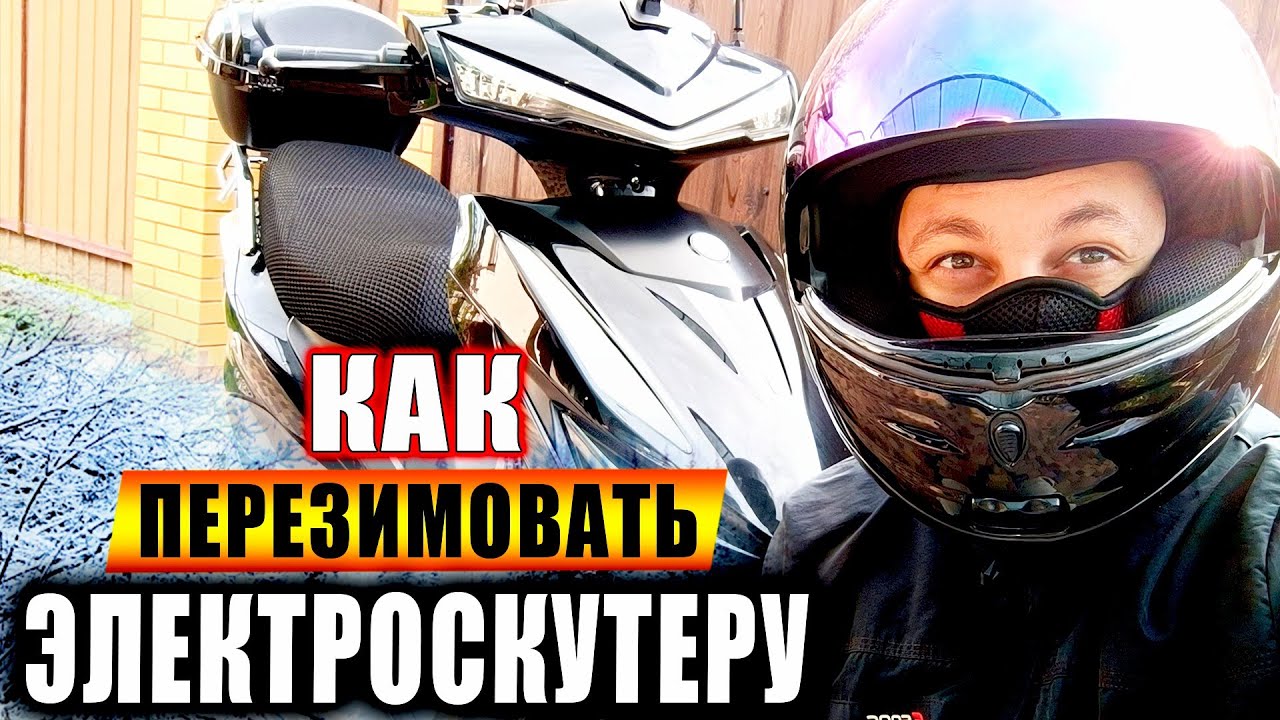 Делай Так и Аккумуляторов Хватит на 10 лет! Подготовка Электроскутера на Зимнее Хранение.