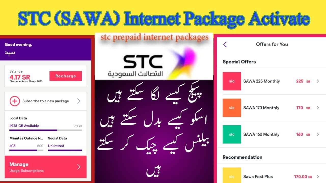 How to Activate Net Packages | How to Change Package | STC SIM