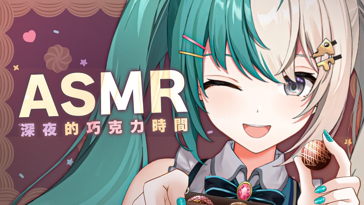 【情人節快樂】ASMR | 深夜吃巧克力時間 ♡【紡霊拉比】#shorts #vtuber
