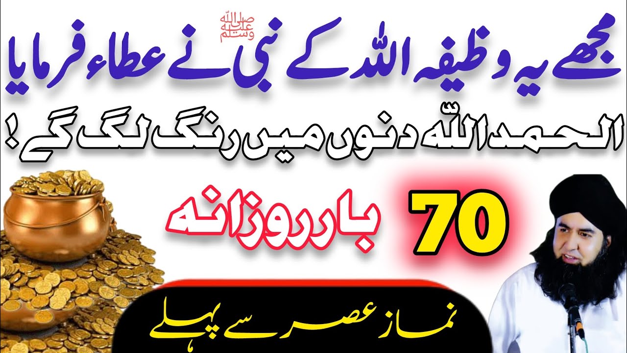 Namaz e ASAR Se Pehly Nabvi Amal Karen | Dino Mein Naseeb Kismat Badlen | Dr Hamed Shaafi | ARSH